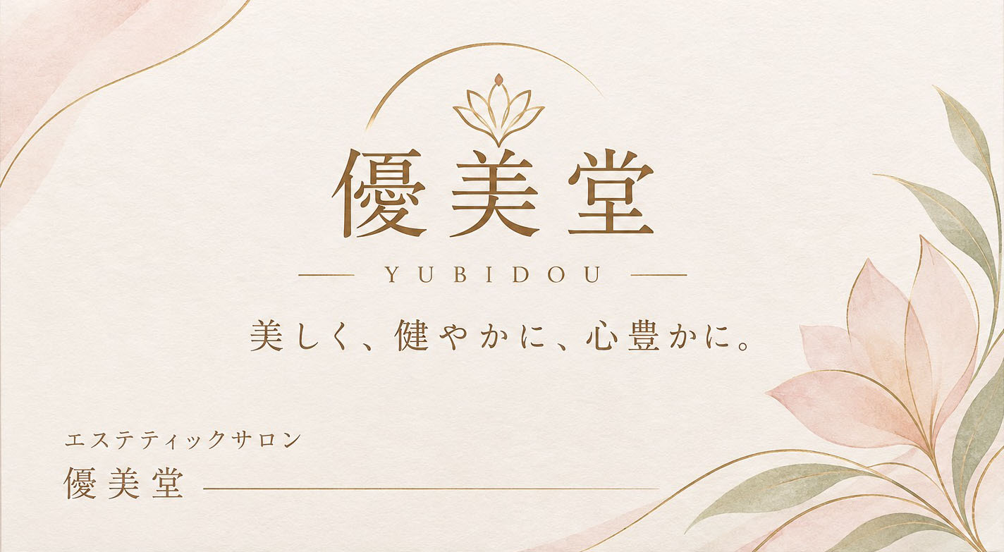 優美堂 美しく、健やかに、心豊かに。